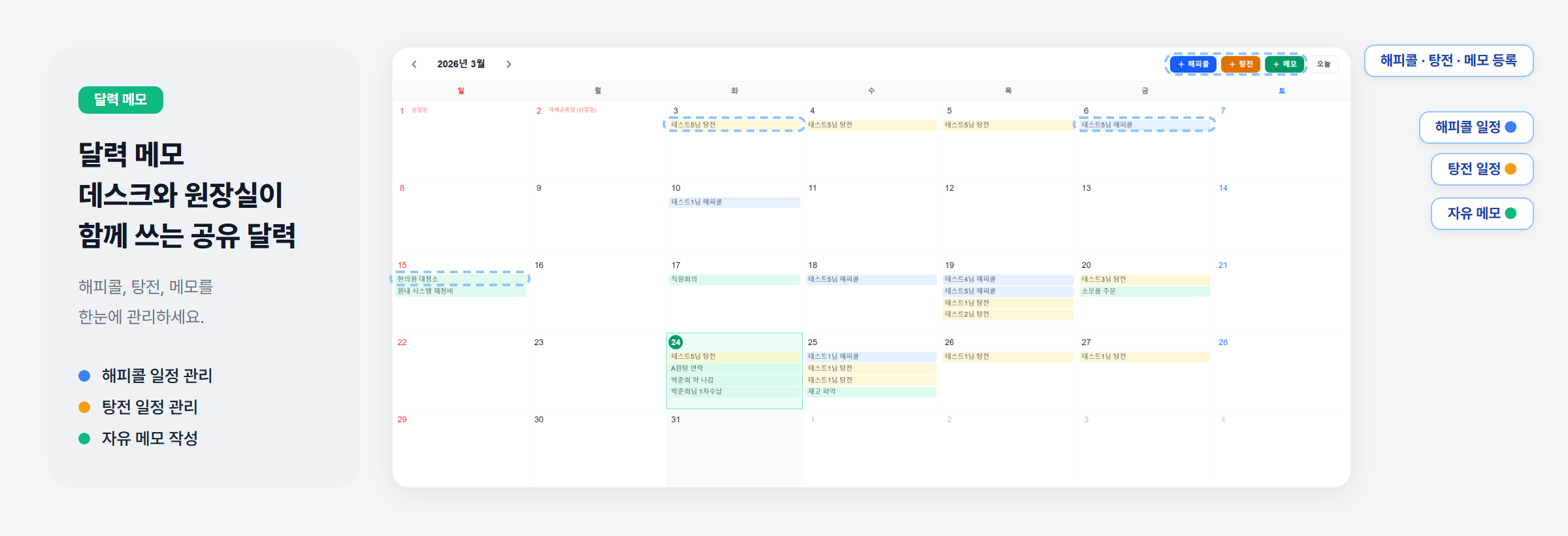 달력 메모 기능