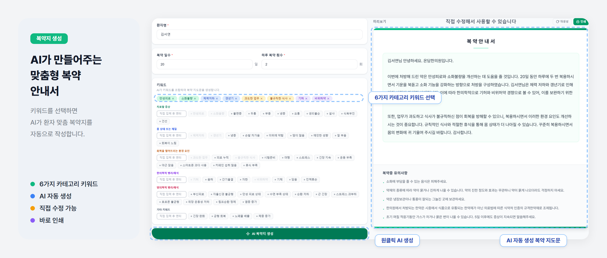 복약 안내서 생성 기능